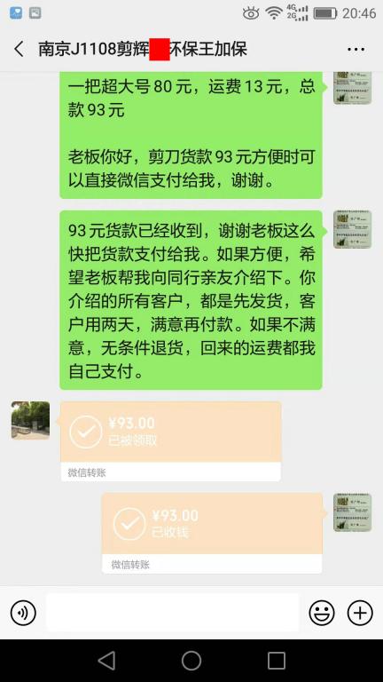 11月12日南京客户转账93元至微信账户