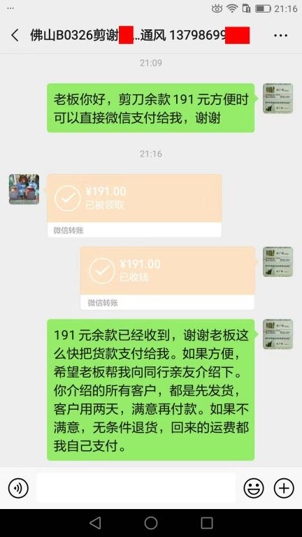 11月28日佛山客户转账191元至微信账户