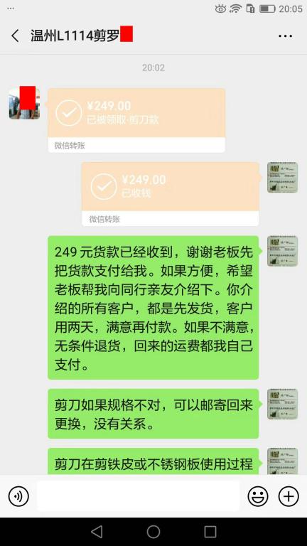 12月14日温州客户转账249元至微信账户
