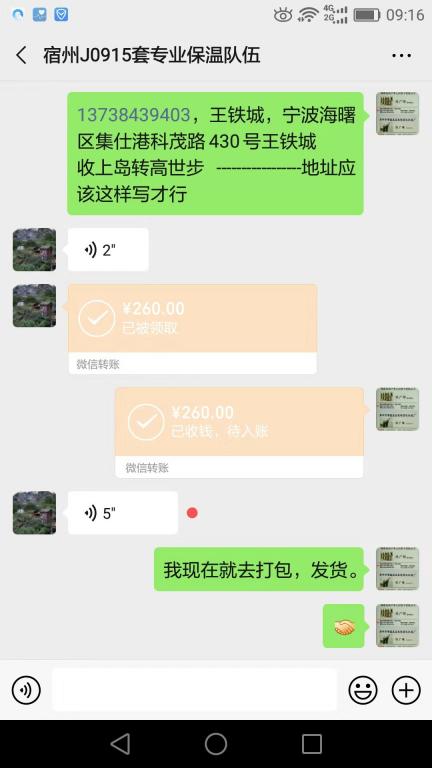 10月13日宿州客户转账260元至微信账户