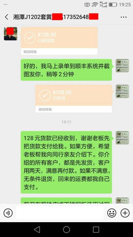 12月2日湘潭客户转账128元至微信账户