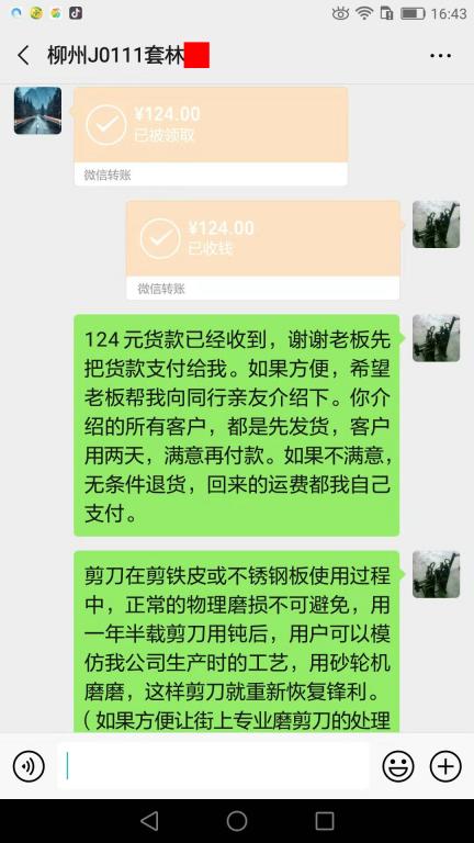 10月11日柳州客户转账124元至微信账户