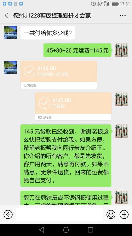 2020年1月4日德州客户转账145元