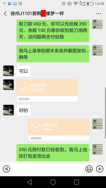 11月1日徐州客户转账350元至微信账户