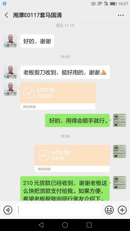 1月19日湘潭客户转账210