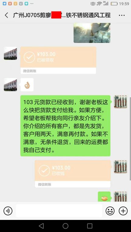 12月9日广州客户转账103元至微信账户