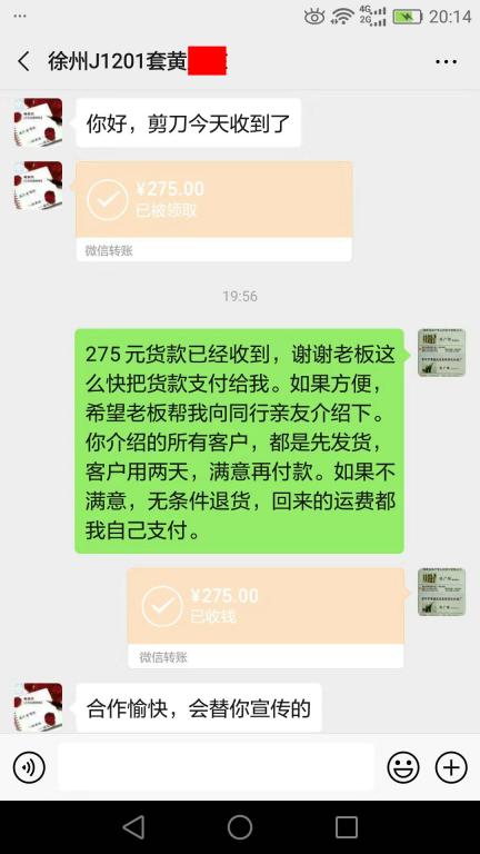 12月4日徐州客户转账275元至微信账户