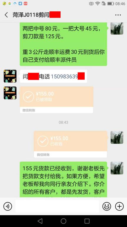 10月30日菏泽客户转账155元至微信账户