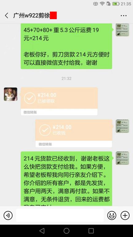 12月5日广州客户转账214元至微信账户