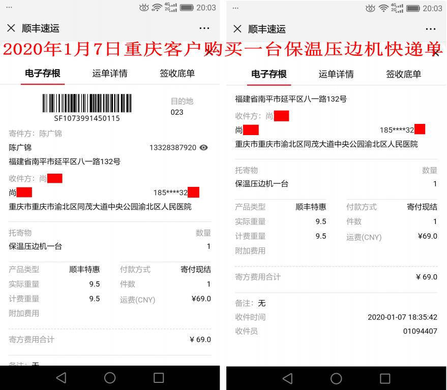 1月7日重庆客户快递单