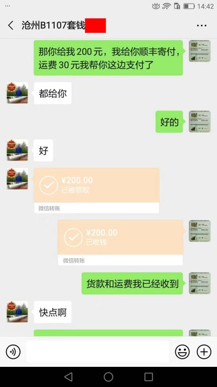 12月20日沧州客户转账200元