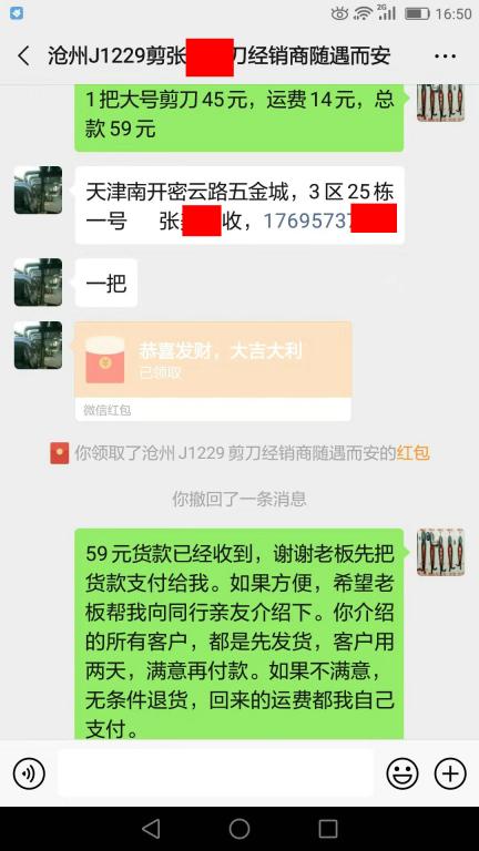 12月29日沧州客户转账59元