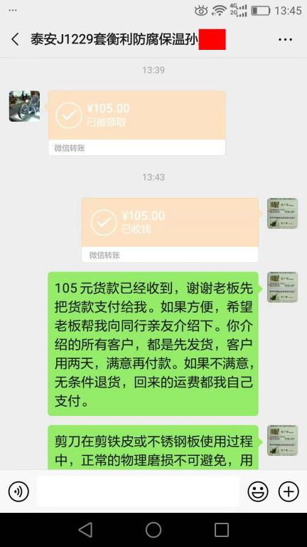 12月29日泰安客户转账105元