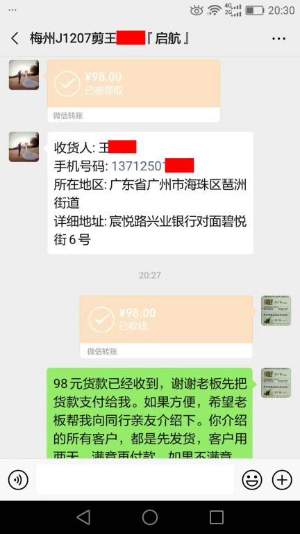 12月7日梅州客户转账98元至微信账户