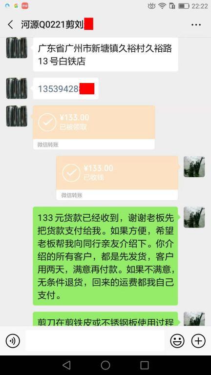 10月20日河源客户转账133元至微信账户