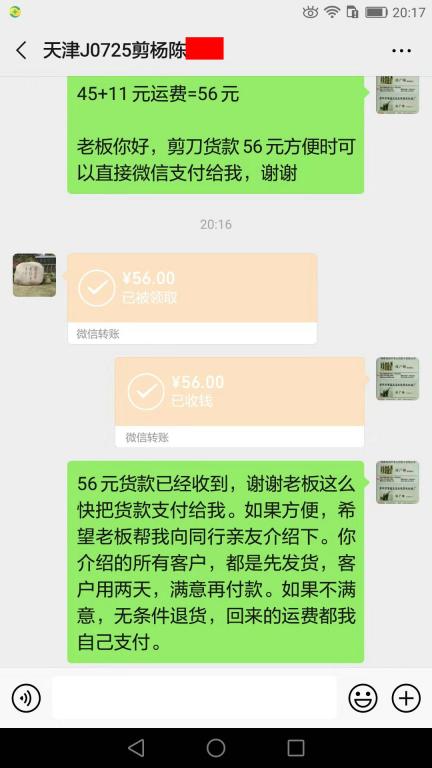 2020年1月9日天津客户转账56元