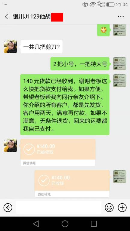 11月29日银川客户转账140元至微信