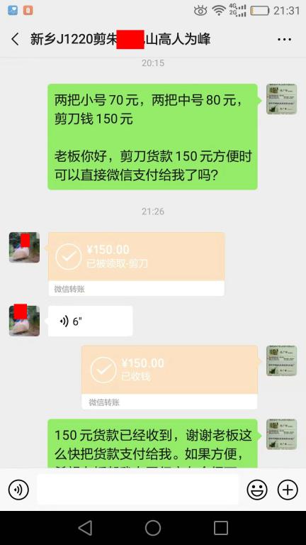 12月28日新乡客户转账150元