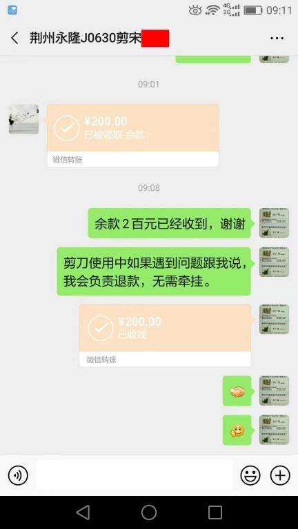 11月10日荆州客户转账200元至微信账户