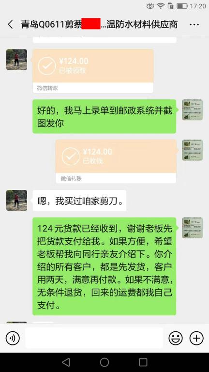 12月7日青岛客户转账124元至微信账户