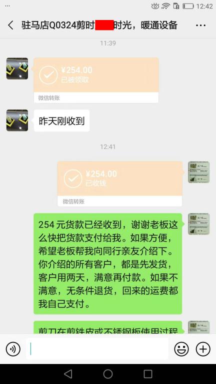 12月13日驻马店客户转账254元至微信账户