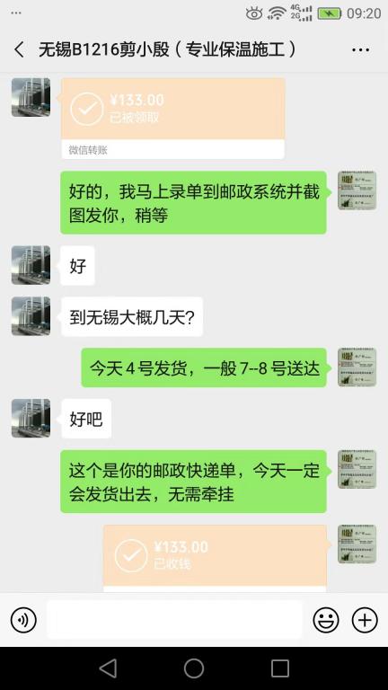 12月4日无锡客户转账133元至微信账户