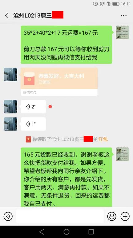 2020年1月4日沧州客户转账165元