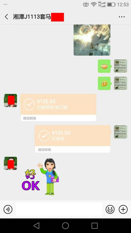 11月20日湘潭客户转账135元至微信账户