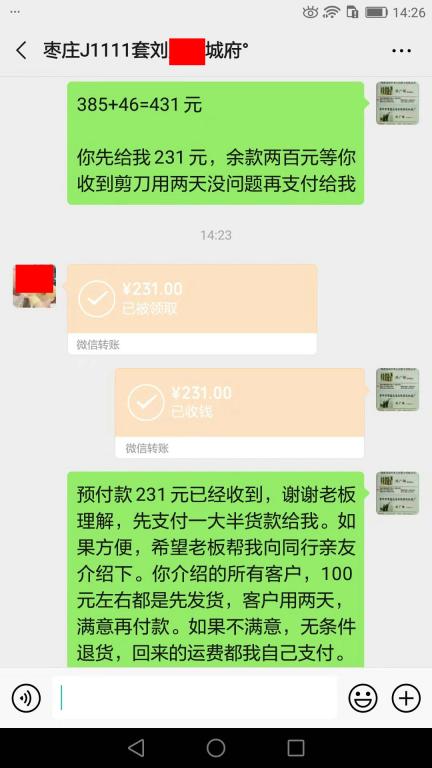 11月29日枣庄客户转账231元至微信账户