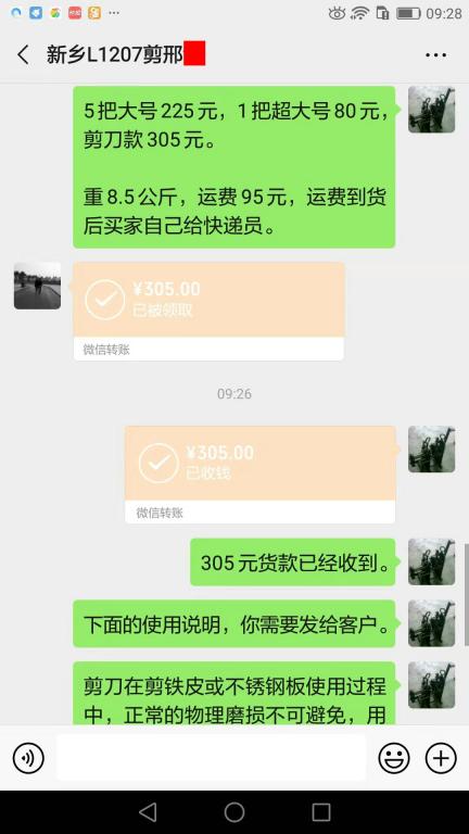 10月10日新乡客户转账305元至微信账户