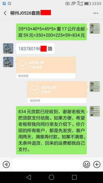2020年1月11日柳州客户转账834元