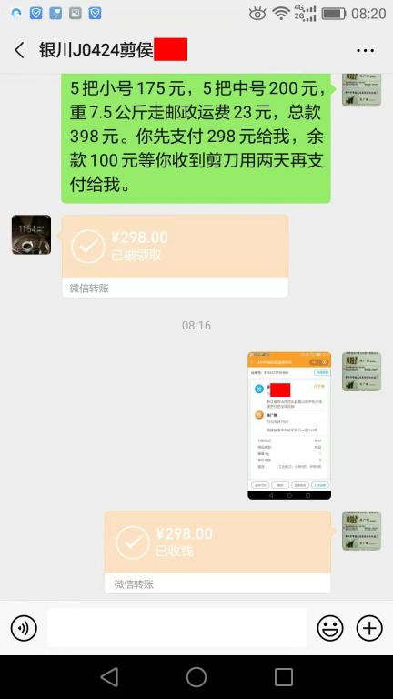 10月25日银川客户转账298元至微信账户