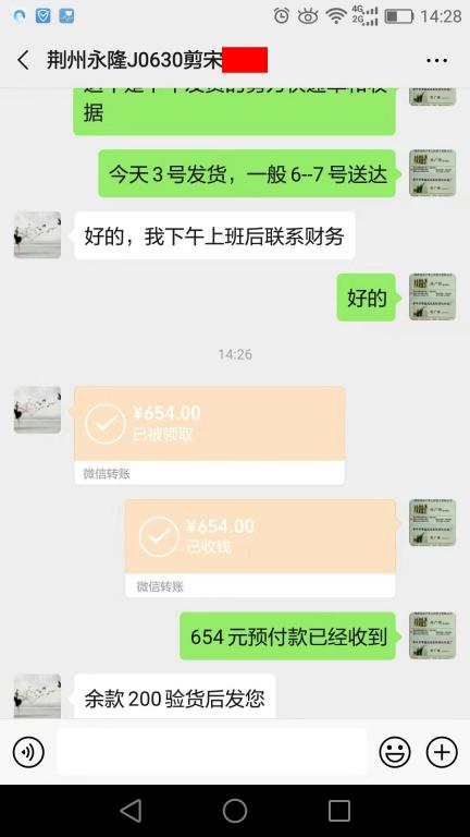 11月3日荆州客户转账654元至微信账户