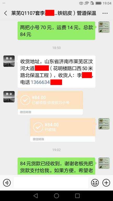 11月2日莱芜客户转账84元至微信账户