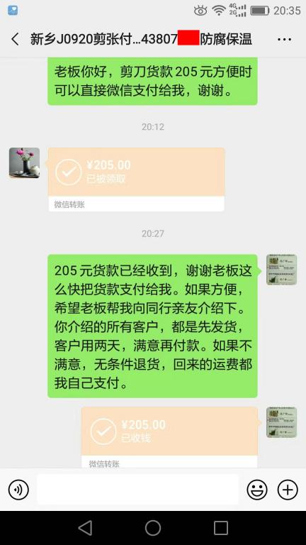 11月26日新乡客户转账205元至微信账户