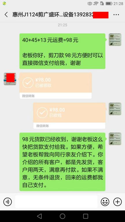 12月2日惠州客户转账98元至微信账户