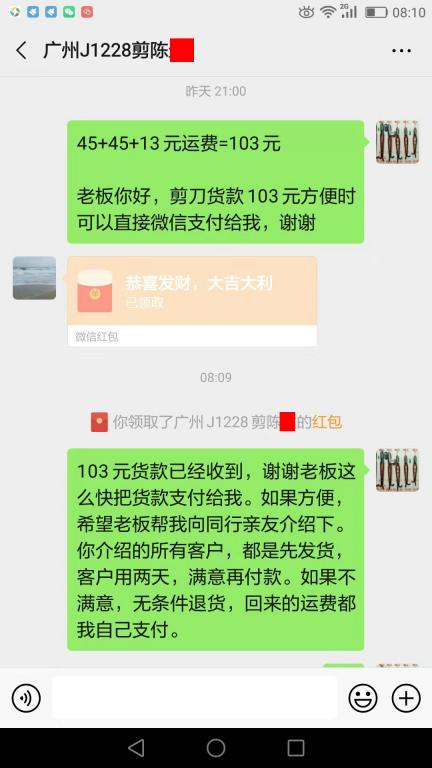 2020年1月3日广州客户转账103元