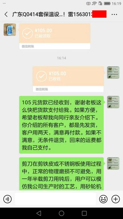 12月12日东莞客户转账105元至微信账户