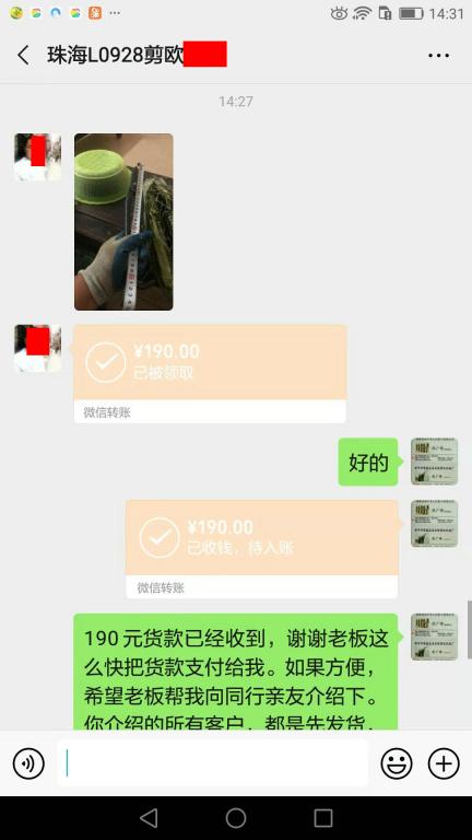 11月5日珠海客户转账190元至微信账户