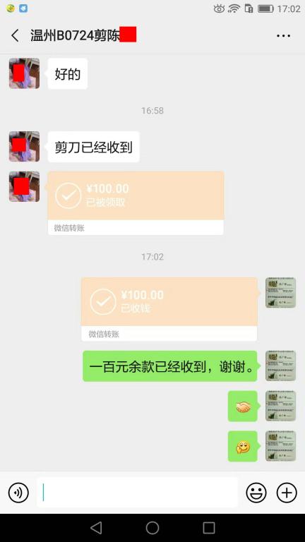11月11日温州客户转账100元至微信账户