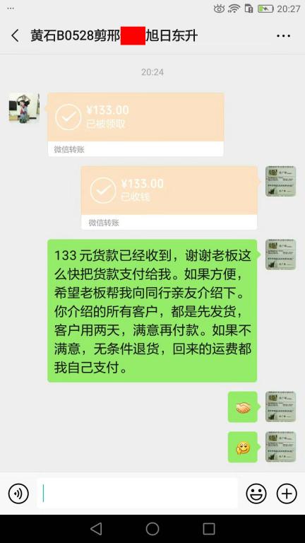 11月29日黄石客户转账133元至微信账户
