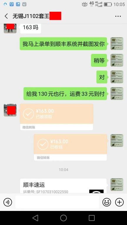 11月8日无锡客户转账163元至微信账户