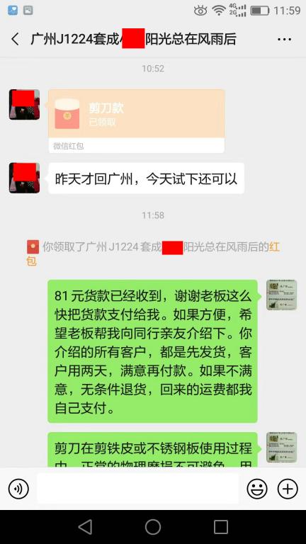 12月28日广州客户转账81元