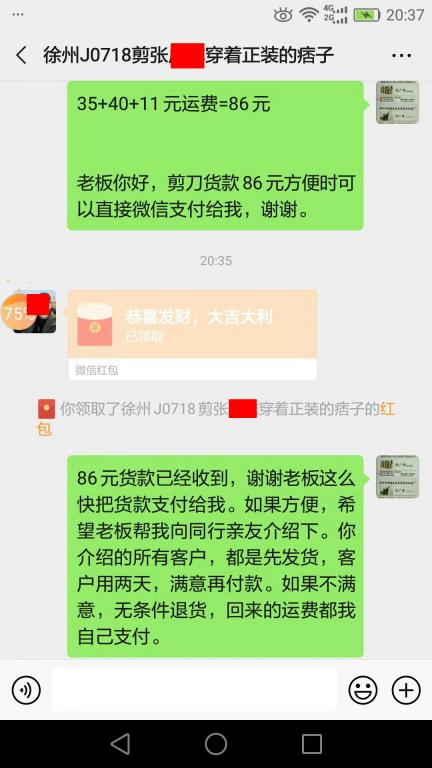 12月5日徐州客户转账86元至微信账户