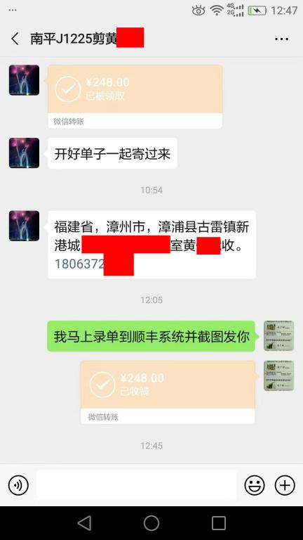 12月25日南平客户转账248元