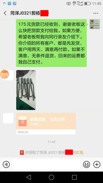 11月4日菏泽客户转账175元至微信账户