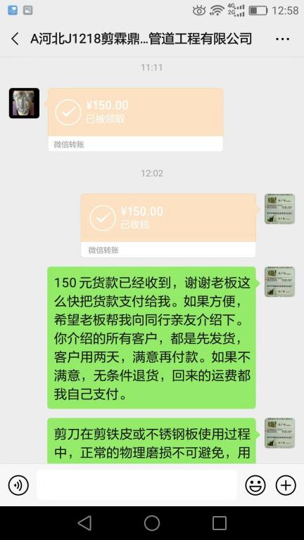 12月28日石家庄客户转账150元