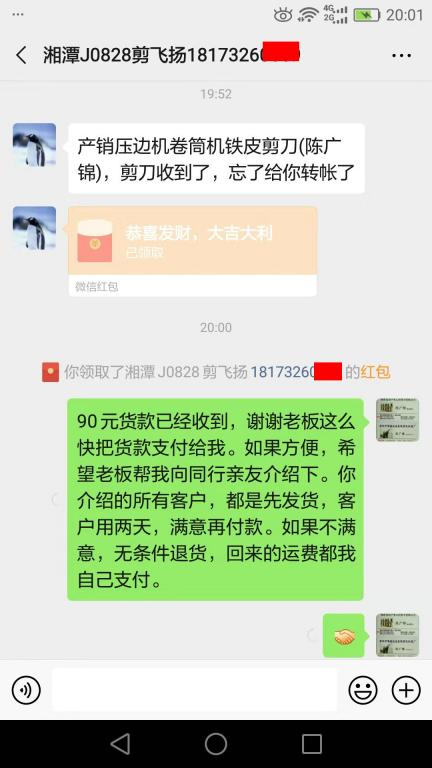 12月6日湘潭客户转账90元至微信账户