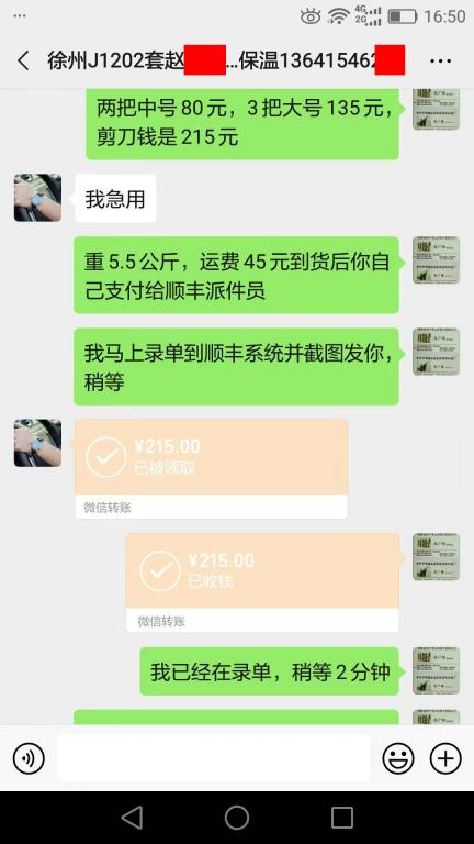 12月2日徐州客户转账215元至微信账户