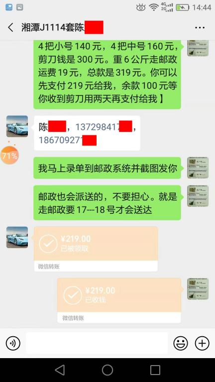 11月14日湘潭客户转账219元至微信账户